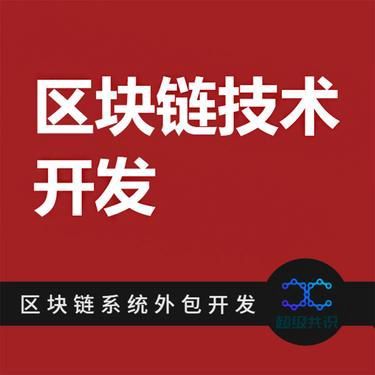 智能合約 區(qū)塊鏈技術(shù)的革命性軟件應用